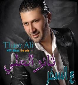 thaer-al-ali